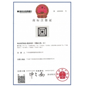 商標注冊證-國際分類35